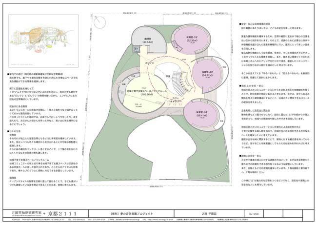夢の丘保育園／京都２１１１-04